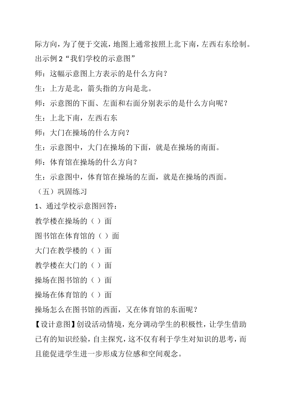 人教2011版小学数学三年级《位置与方向》第二课时--简单的平面图_第3页
