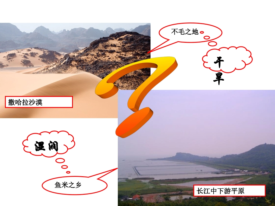 海陆热力差异 季风环流_第2页