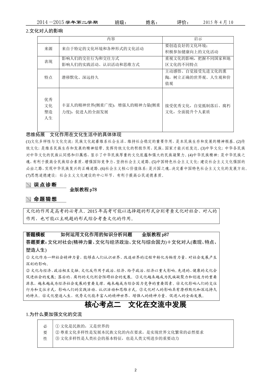 导学提纲文化生活_第2页