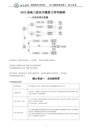 导学提纲文化生活