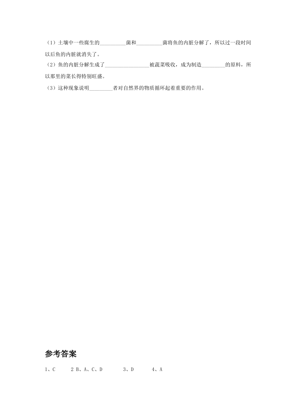 《第1节-微生物在生物圈中的作用》-同步练习1_第2页