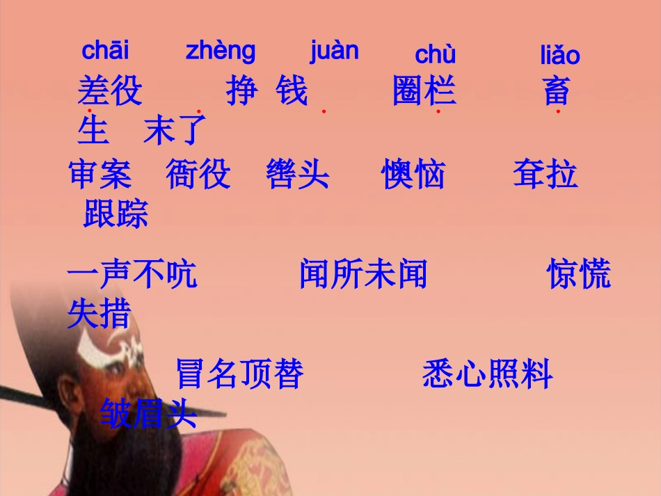 94包公审驴_第3页