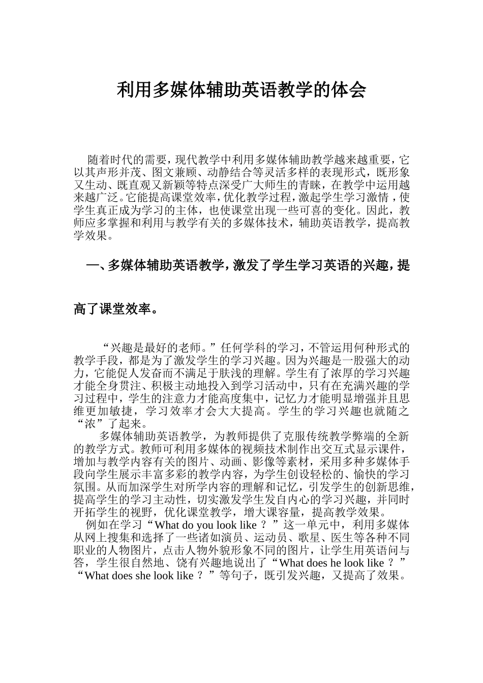 利用多媒体辅助英语教学的体会_第1页