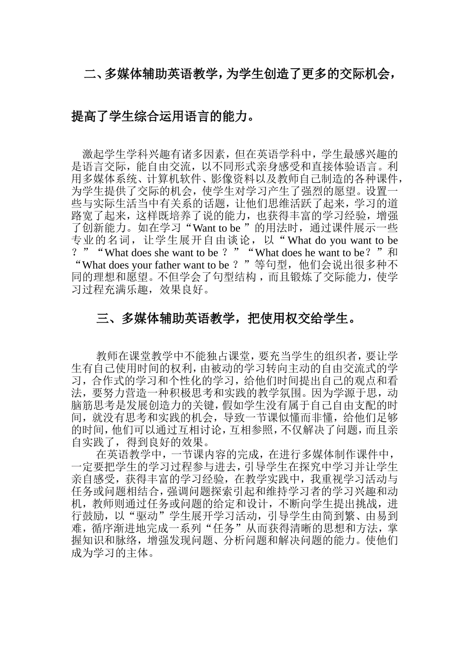 利用多媒体辅助英语教学的体会_第2页