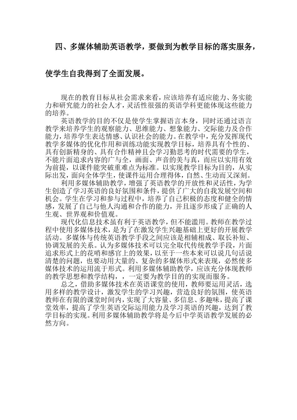 利用多媒体辅助英语教学的体会_第3页