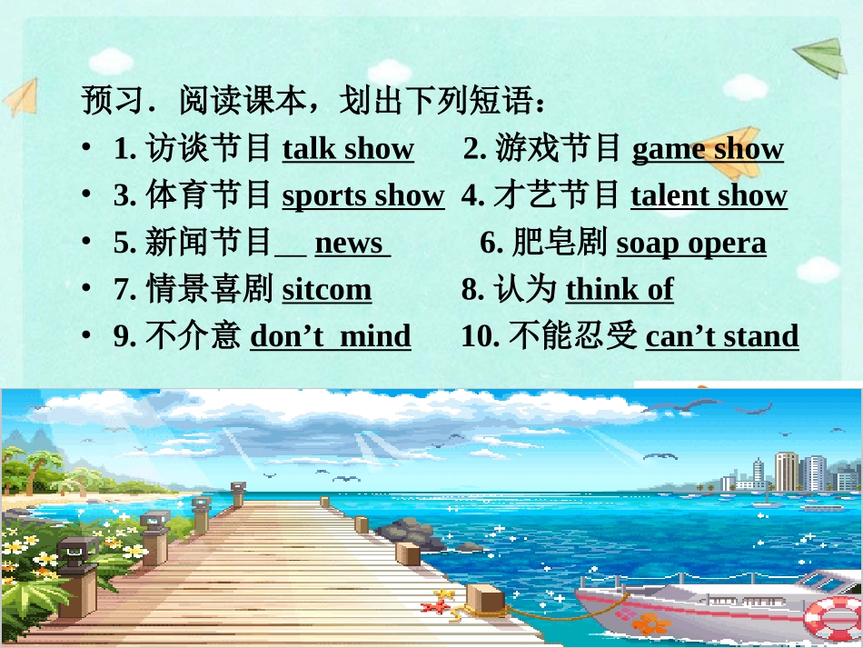 八上unit5period1_第2页