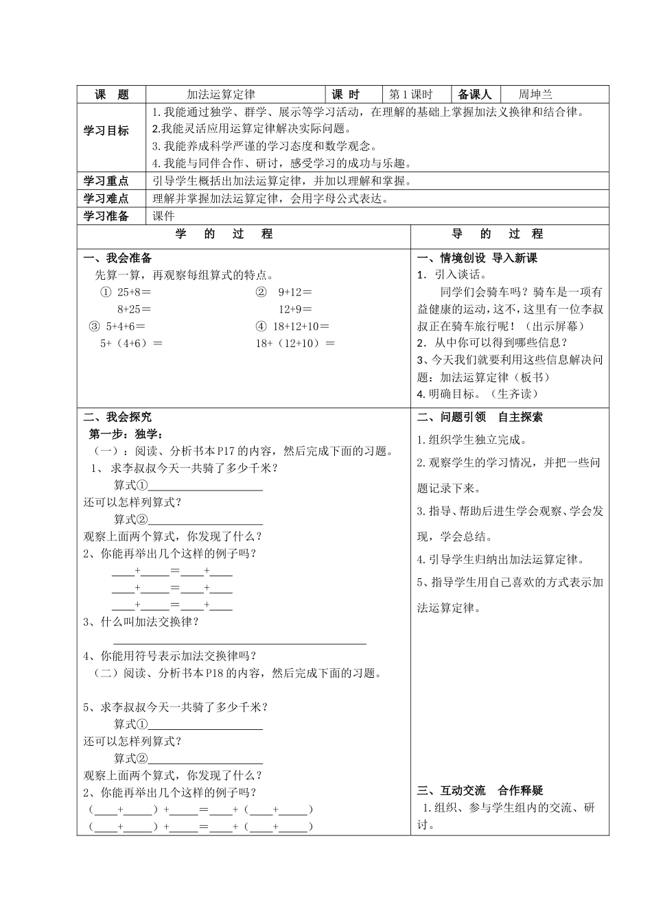 人教2011版小学数学四年级加法运算定律第一课时_第1页