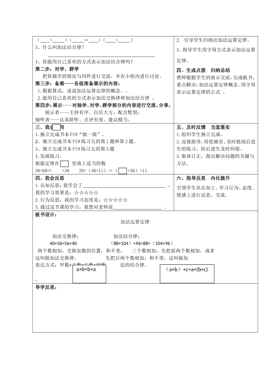 人教2011版小学数学四年级加法运算定律第一课时_第2页