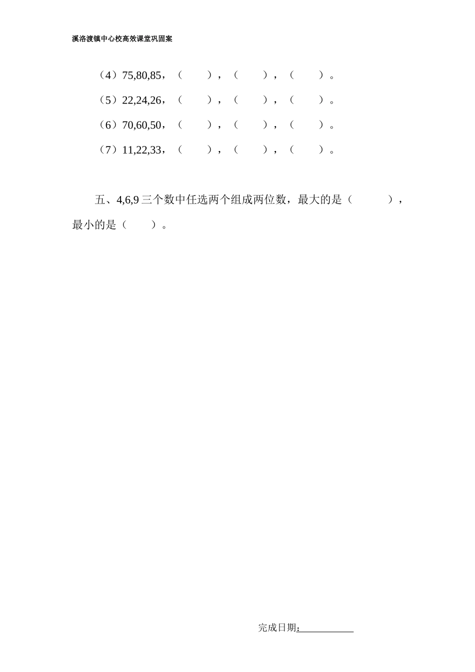 人教2011课标版一年级上数的顺序-巩固作业.4-数的顺序-巩固作业_第2页