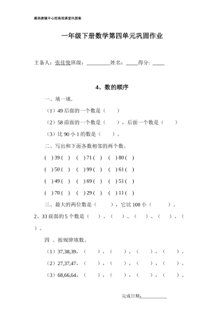 人教2011课标版一年级上数的顺序-巩固作业.4-数的顺序-巩固作业