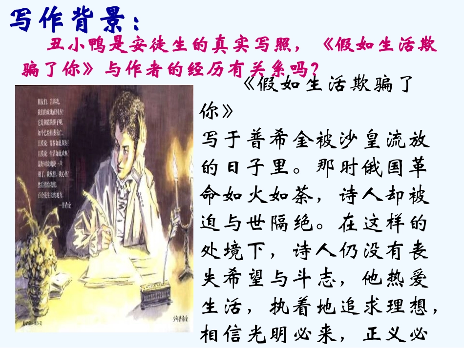 (部编)初中语文人教2011课标版七年级下册《外国诗两首》课件_第3页