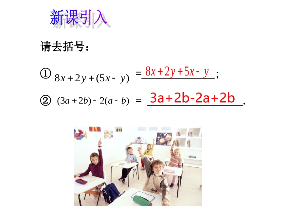 2.2.3整式的加减3_第2页