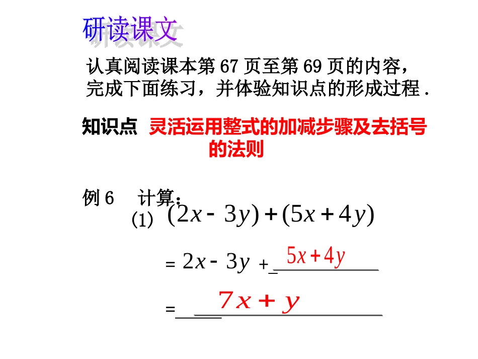 2.2.3整式的加减3_第3页