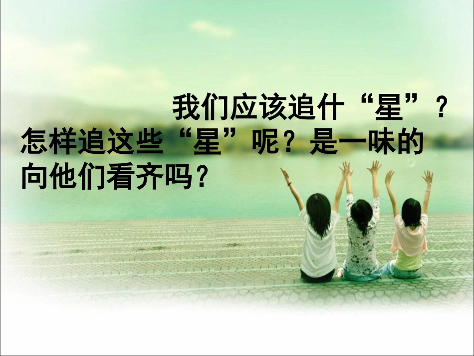 活动：该如何面对追星_第2页