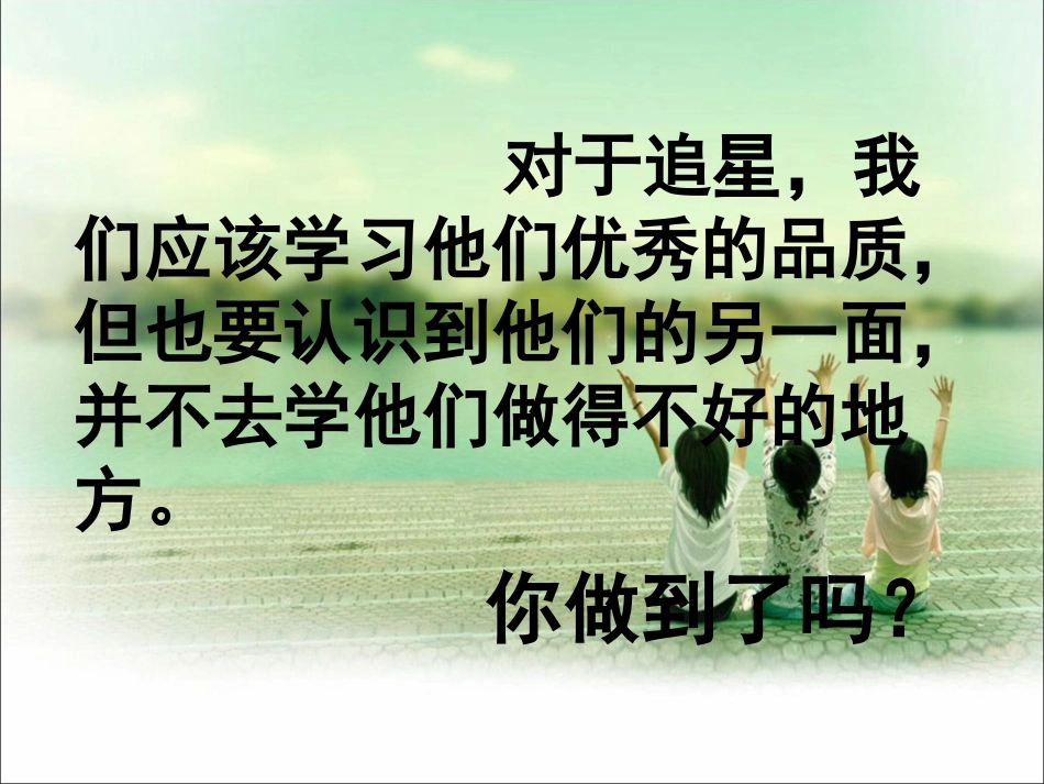 活动：该如何面对追星_第3页