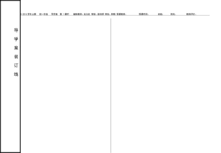 我的早年生活导学案