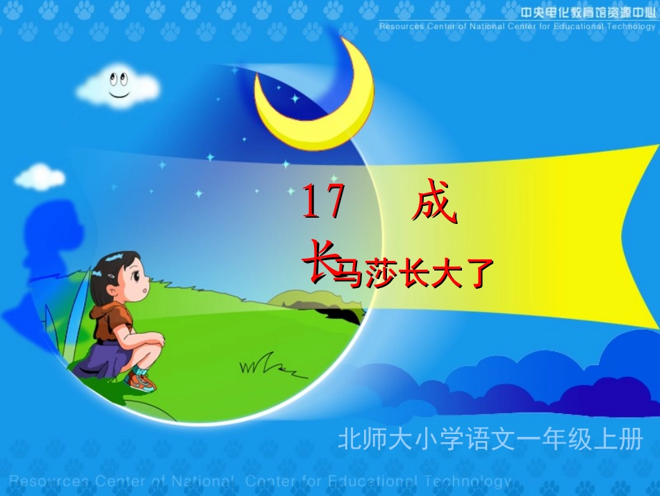 《马莎长大了》课堂演示课件_第1页