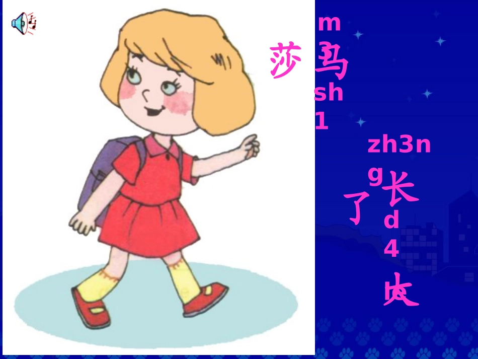 《马莎长大了》课堂演示课件_第2页