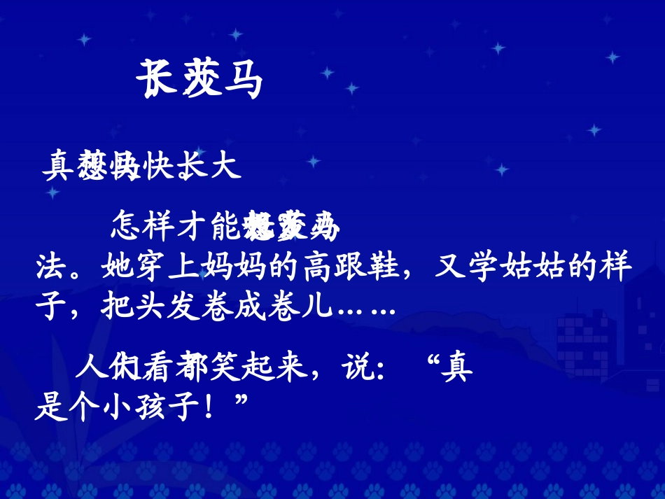 《马莎长大了》课堂演示课件_第3页