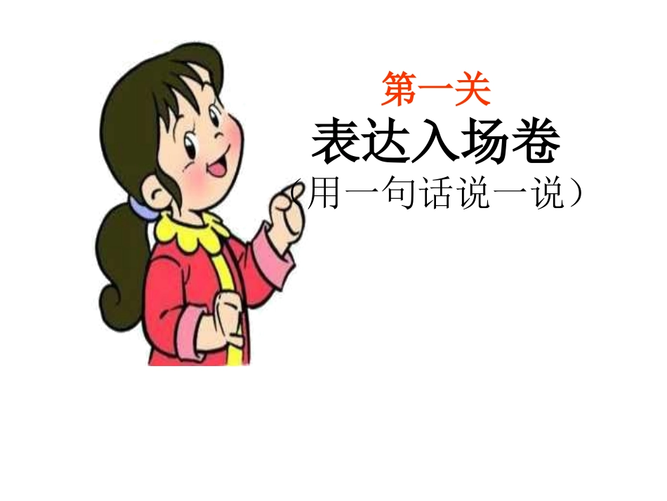 看图写话课件_第2页