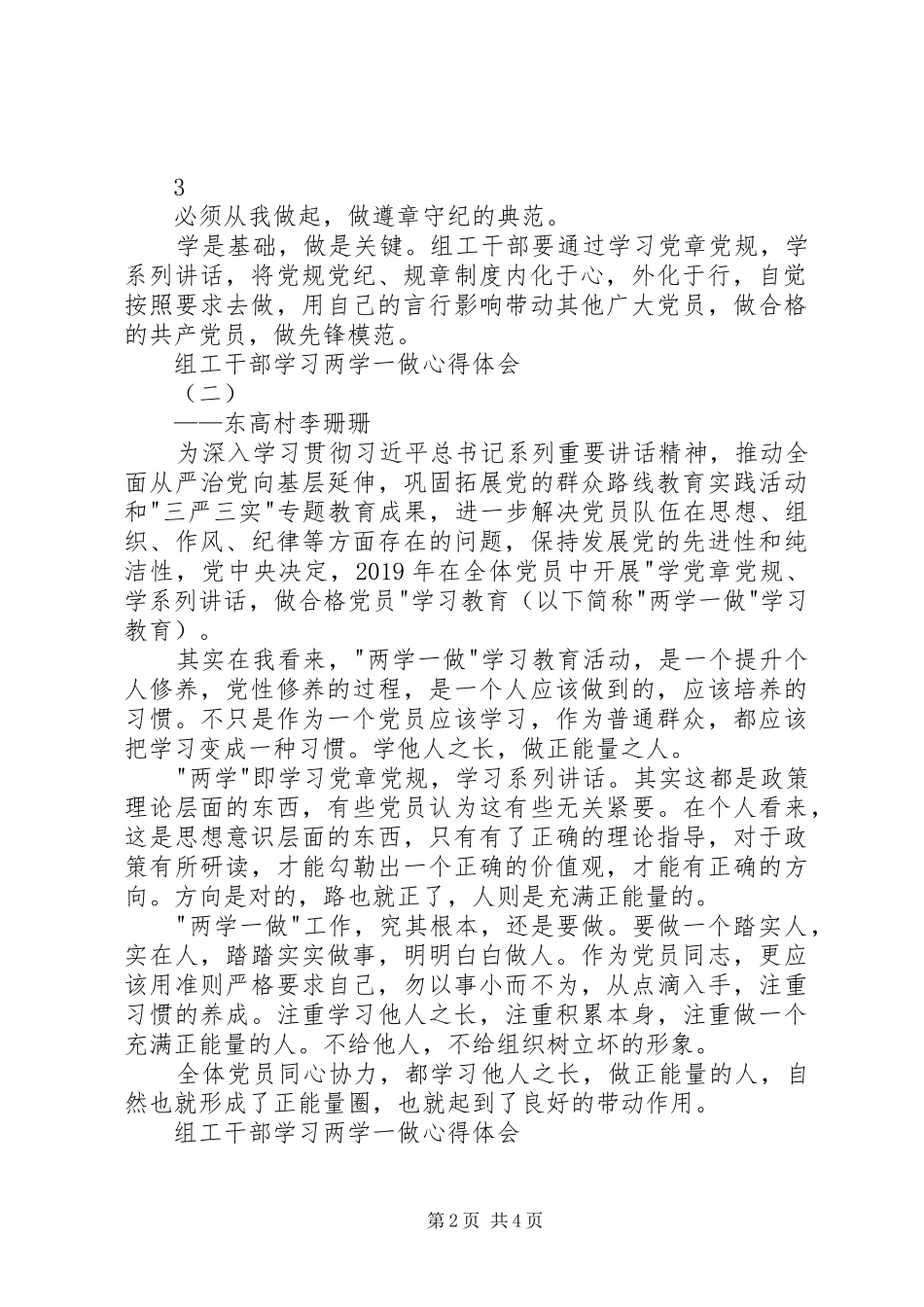 组工干部学习两学一做心得体会_第2页