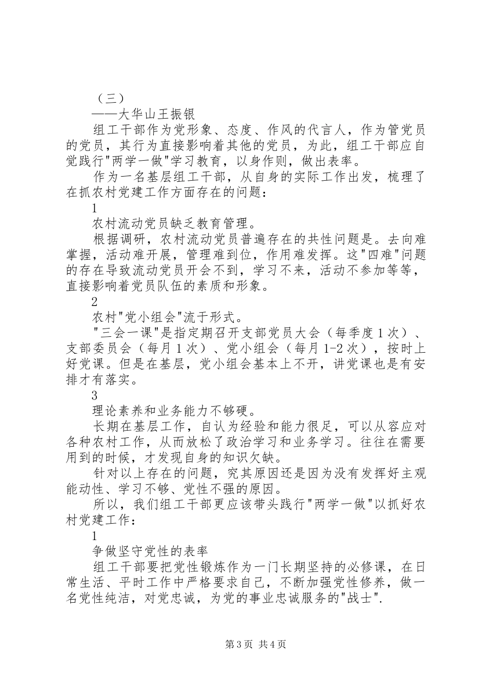 组工干部学习两学一做心得体会_第3页