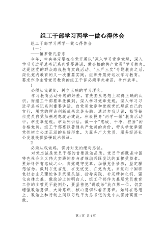 组工干部学习两学一做心得体会