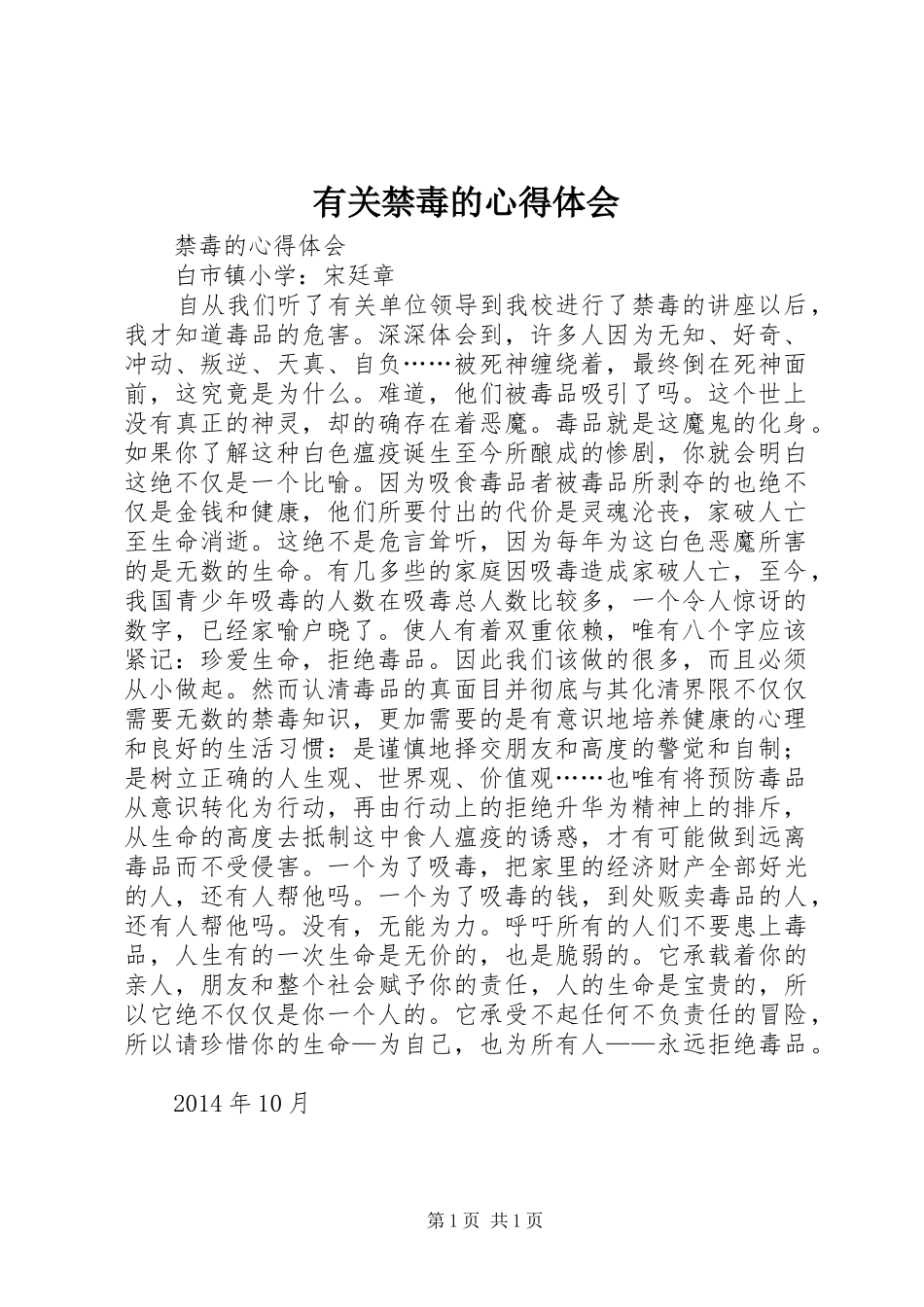 有关禁毒的心得体会_第1页