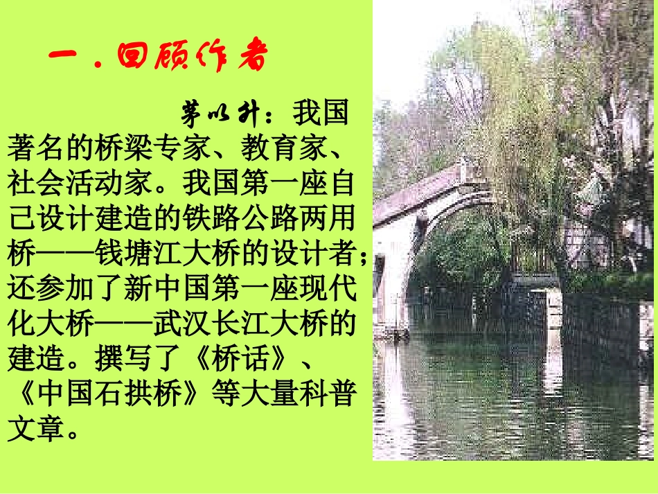 八上语11《中国石拱桥》_第2页