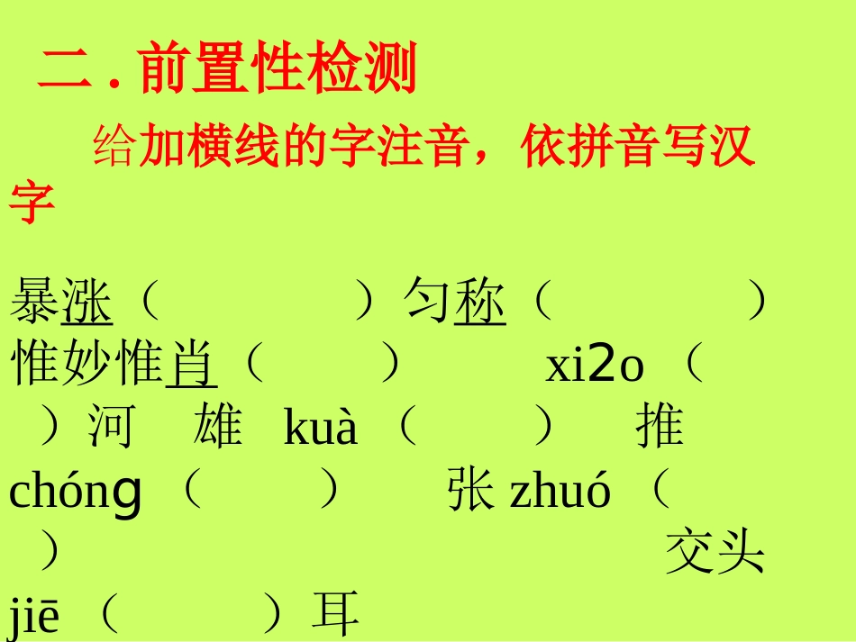 八上语11《中国石拱桥》_第3页