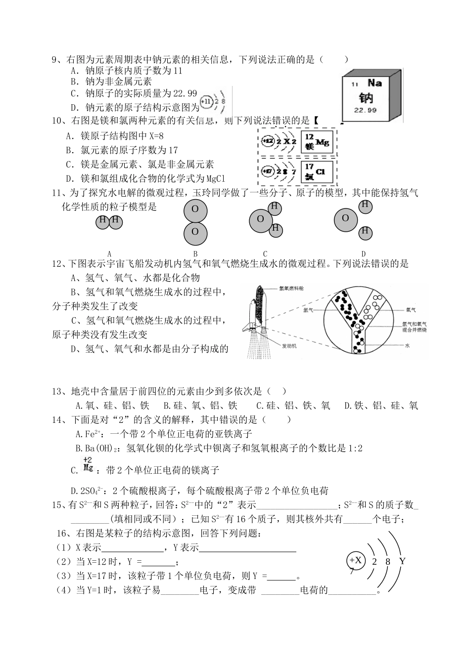 人教版初中化学第四单元构成物质的奥秘单元测试题及答案(二)[1]_第2页