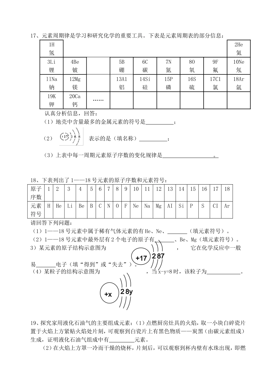 人教版初中化学第四单元构成物质的奥秘单元测试题及答案(二)[1]_第3页