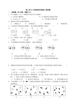 人教版初中化学第四单元构成物质的奥秘单元测试题及答案(二)[1]