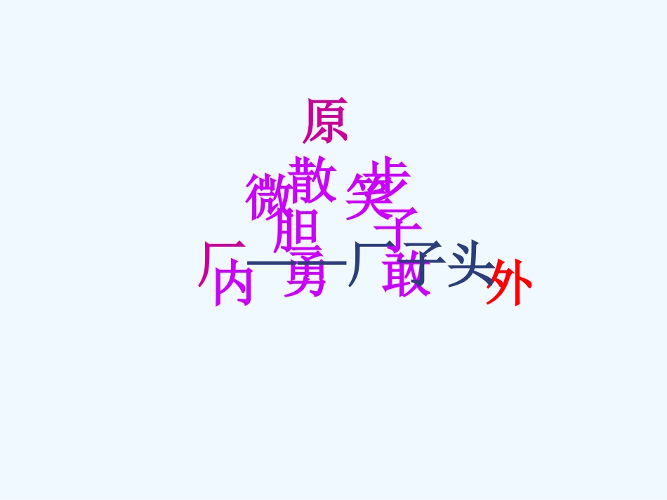 (部编)人教语文2011课标版一年级下册《夜色》-(3)_第3页