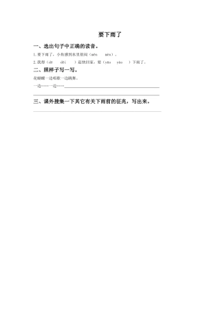 《要下雨了》同步练习2