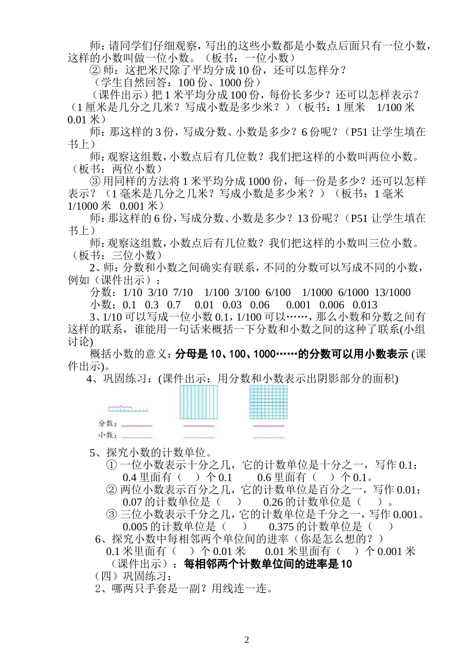 人教2011版小学数学四年级小数的产生和意义-(13)_第2页