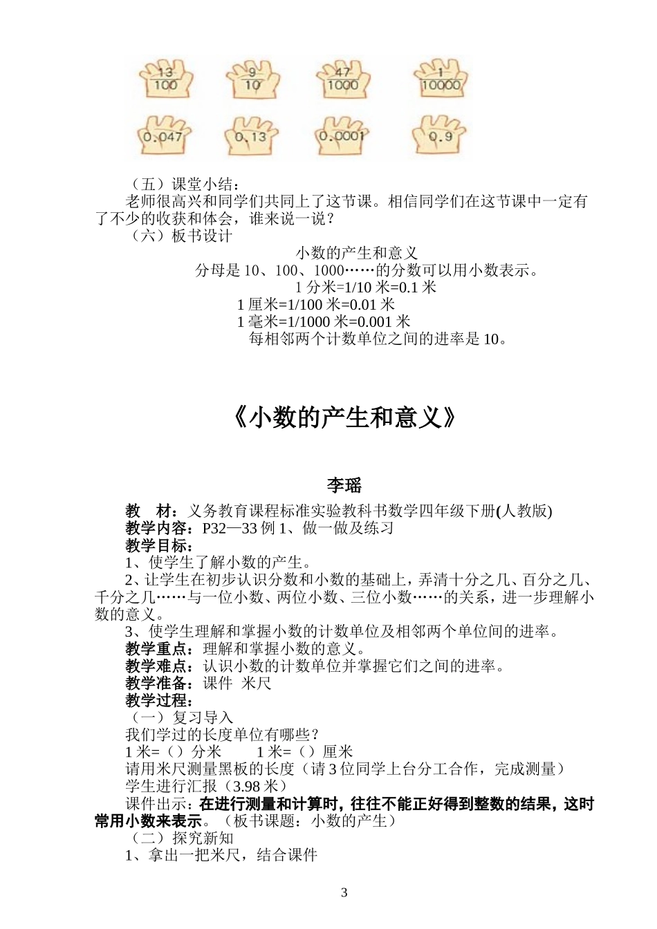 人教2011版小学数学四年级小数的产生和意义-(13)_第3页