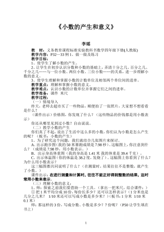 人教2011版小学数学四年级小数的产生和意义-(13)