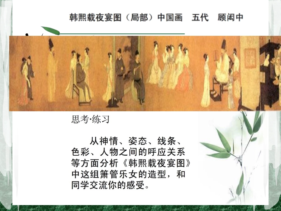 《以形写神》课件3_第3页