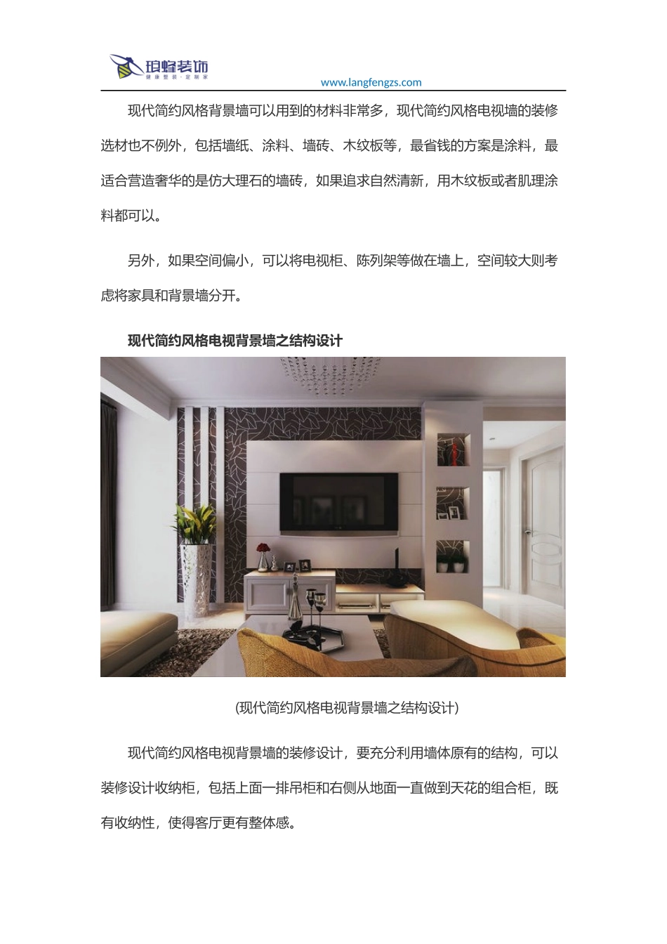 现代简约风格电视背景墙装修注意要点_第2页