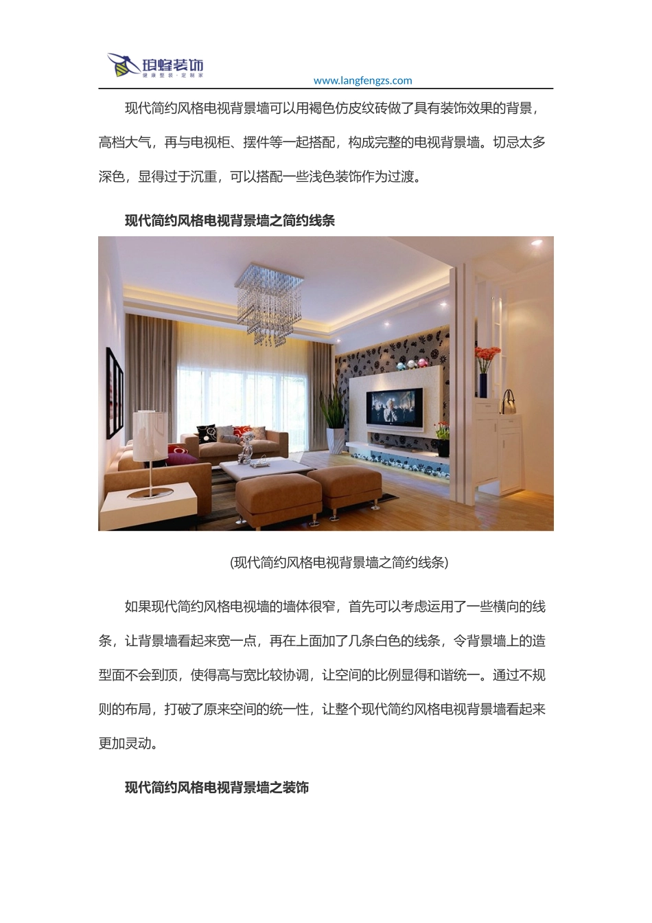现代简约风格电视背景墙装修注意要点_第3页