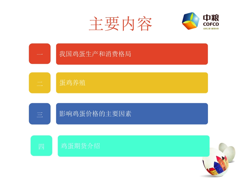 我国鸡蛋市场_第2页