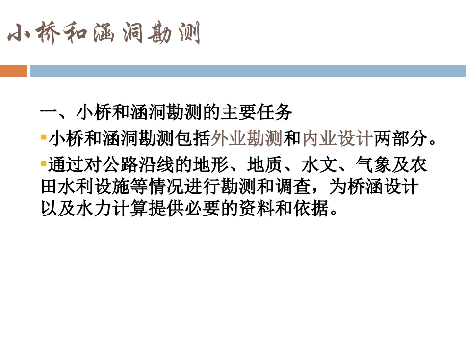 桥涵水文课件-小桥涵1_第3页