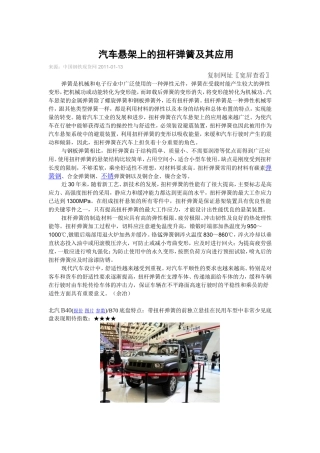 扭杆弹簧及其应用