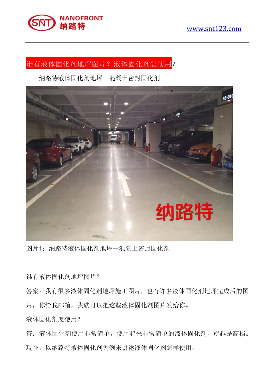 液体固化剂地坪图片？液体固化剂怎使用_第1页