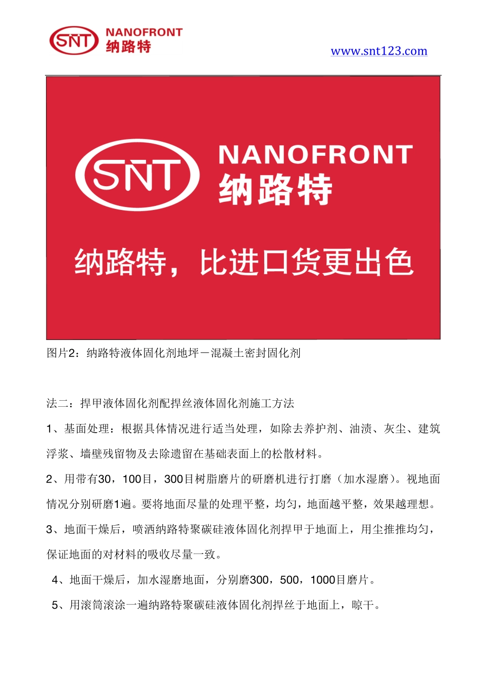 液体固化剂地坪图片？液体固化剂怎使用_第2页