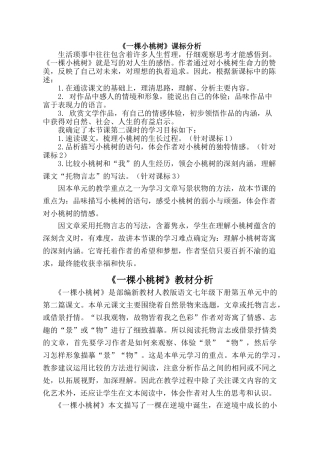(部编)初中语文人教2011课标版七年级下册一颗小桃树-语文-初中-陈艾贵-3701050501