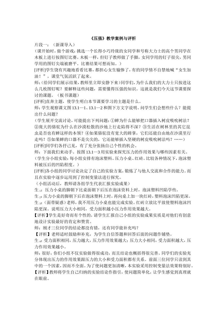 压强-教学片段案例与评析_第1页