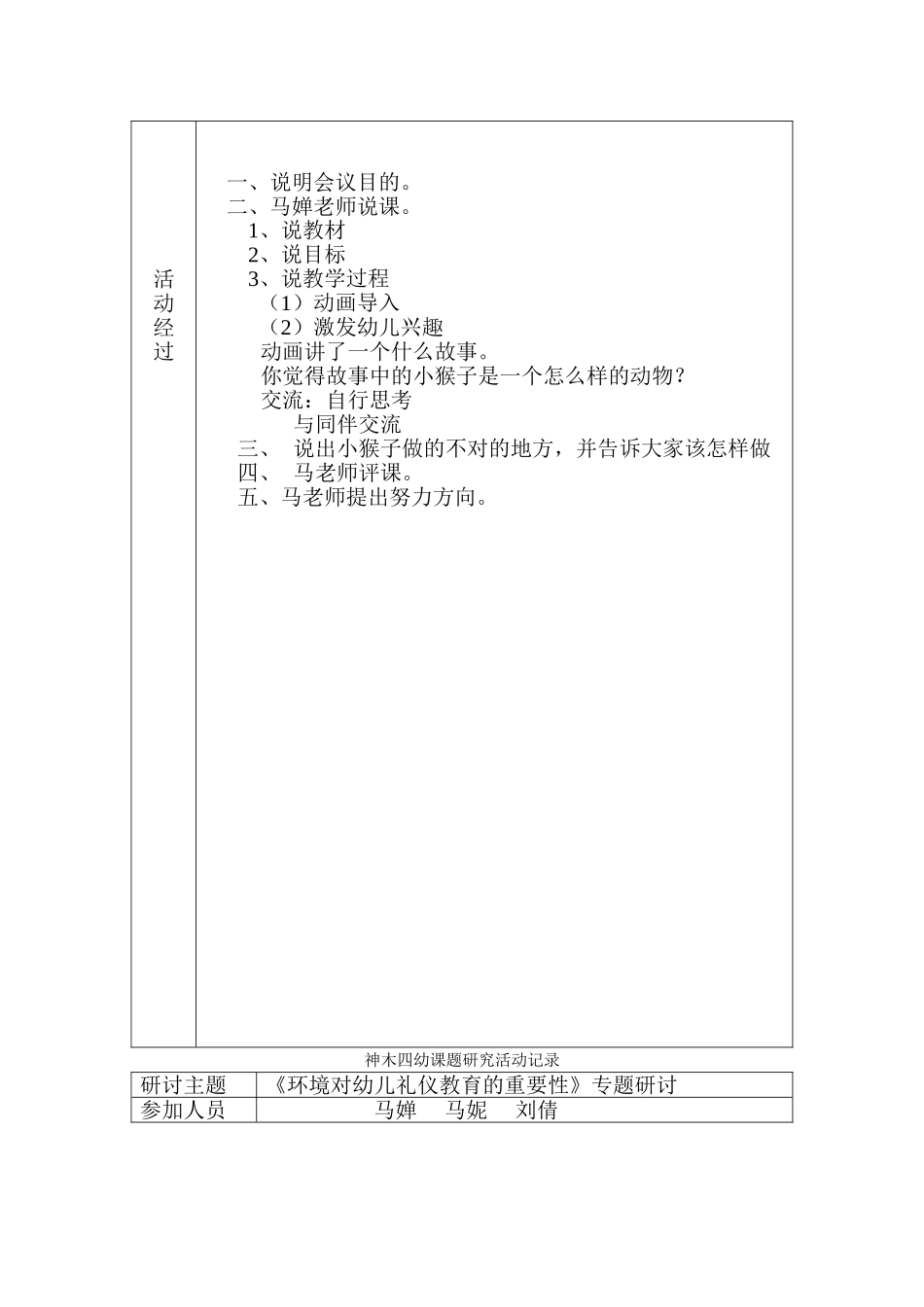 课题研究记录_第3页