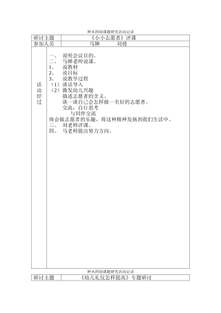 课题研究记录